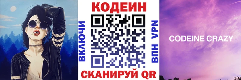 Codein Purple Drank  Купить где  Кумертау 